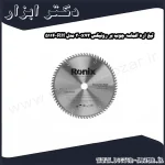 تیغ اره الماسه چوب بر رونیکس 300x72 مدل RH 5114