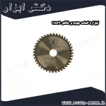 تیغ اره الماسه چوب بر فالکو 115x40