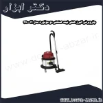 جاروبرقی البرز هتلی نیمه صنعتی دو موتوره مدل H 3500