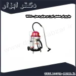 جاروبرقی صنعتی البرز دو موتوره مدل WD4000