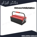 جعبه ابزار فلزی آروا 40 سانتی متر مدل 4705