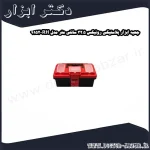 جعبه ابزار پلاستیکی رونیکس 32.5 سانتی متر مدل RH 9152