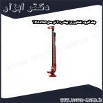 جک آفرود (کشاورزی) بیگ رد 3 تن مدل TRA8485
