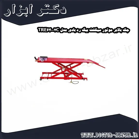 جک بالابر موتور سیکلت بیگ رد بادی مدل TRE64007C