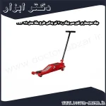 جک سوسماری کورسی بیگ رد 2 تن پدالی طرح مگا مدل T820028