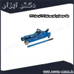 جک سوسماری کورسی نووا 2.5 تن مدل 4206