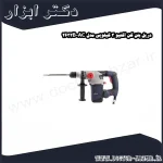دریل بتن کن اکتیو 3 کیلویی مدل AC 2632B