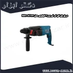 دریل بتن کن ای تی پرو 3 کیلویی مدل AT123 NR3