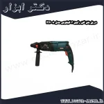 دریل بتن کن رابین 3 کیلویی مدل R4008