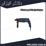 دریل بتن کن رابین 3 کیلویی مدل R4010