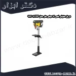 دریل ستونی فمی 16 میلی متر مدل DP 12 943