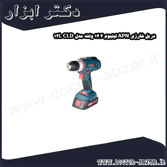 دریل شارژی APN لیتیوم 14.4 ولت مدل CLD 14L