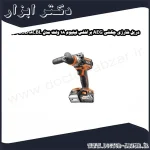 دریل شارژی چکشی AEG براشلس لیتیوم 18 ولت مدل BSB18CBL 202C