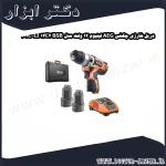 دریل شارژی چکشی AEG لیتیوم 12 ولت مدل BSB 12C2 LI 202C