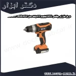 دریل شارژی چکشی AEG لیتیوم 14.4ولت مدل BSB14G3 202CKIT