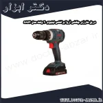 دریل شارژی چکشی آروا براشلس لیتیوم 20 ولت مدل 5854