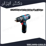 دریل شارژی چکشی بوش لیتیوم 12 ولت مدل GSB 120 LI