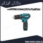 دریل شارژی چکشی ماکیتا لیتیوم 10.8 ولت مدل HP330DWLE