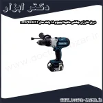 دریل شارژی چکشی ماکیتا لیتیوم 18 ولت مدل DHP451RFJ