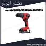 دریل شارژی چکشی محک براشلس لیتیوم 20 ولت مدل BCD 2010 LI