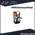 دریل مگنت ای جی پی 50 میلی متر مدل SMD502