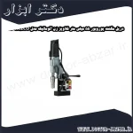 دریل مگنت یوروبور 55 میلی متر قلاویز زن اتوماتیک مدل ECO.55S TA