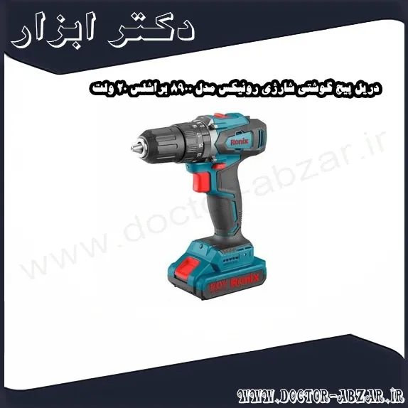 دریل پیچ گوشتی شارژی رونیکس مدل 8900 براشلس 20 ولت