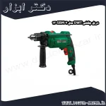 دریل چکشی DWT مدل SBM07 13
