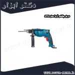 دریل چکشی آروا مدل 5328