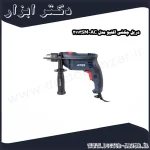 دریل چکشی اکتیو مدل AC 2113SM