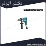 دریل چکشی ماکیتا مدل HP1230K