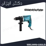 دریل چکشی ماکیتا مدل HP1631