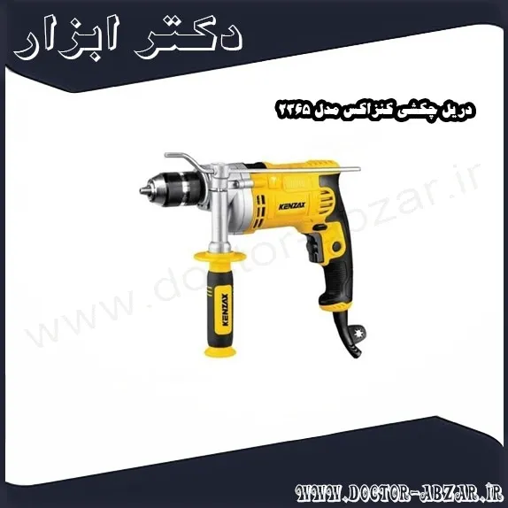 دریل چکشی کنزاکس مدل 2365
