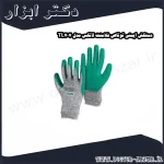 دستکش ایمنی توتاص فلامنت لاتکس مدل TL707