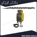 دستگاه برش پلاسما گام الکتریک (جوشا) 150 آمپر آب خنک مدل PARS CUT 150TAW