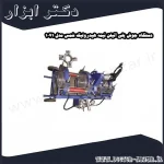 دستگاه جوش پلی اتیلن نیمه هیدرولیک شمس مدل 1071