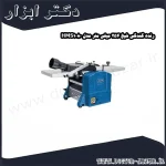 رنده گندگی شپخ 254 میلی متر مدل HMS1080