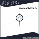 ساعت اندیکاتور آکاد مدل 11 010 223