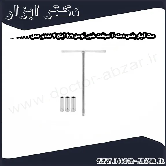 ست آچار بکس دسته T سوکت خور توسن 1 4 اینچ 4 عددی مدل T1473 8TS812