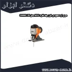 سری اره عمود بر فرز چند کاره AEG مدل OMNI JS