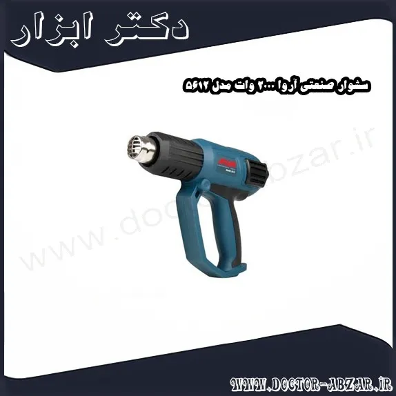 سشوار صنعتی آروا 2000 وات مدل 5612