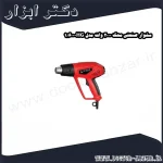 سشوار صنعتی محک 2000 وات مدل HG 600 1