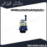 سمپاش موتوری کوله ای هیوندای خرطومی مدل HP7514