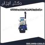 سمپاش موتوری کوله ای هیوندای خرطومی مدل HP7515