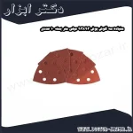 سنباده سه گوش بوش 93x93 میلی متر بسته 10 عددی