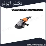سنگ فرز AEG فرز سنگبری 2200 وات مدل WS2200 230