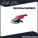 سنگ فرز NEC فرز سنگبری 2300 وات مدل 2323