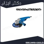 سنگ فرز نووا فرز آهنگری 2600 وات مدل 3320