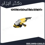 سنگ فرز کنزاکس فرز آهنگری 2400 وات مدل KAC 1240