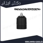 سه نظام اتوماتیک کنزاکس 13 میلی متر مدل 7901